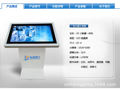 高清落地廣告機(jī) 商場(chǎng)營(yíng)銷的視覺利器——深圳怡視精工65寸安卓一體機(jī)解析